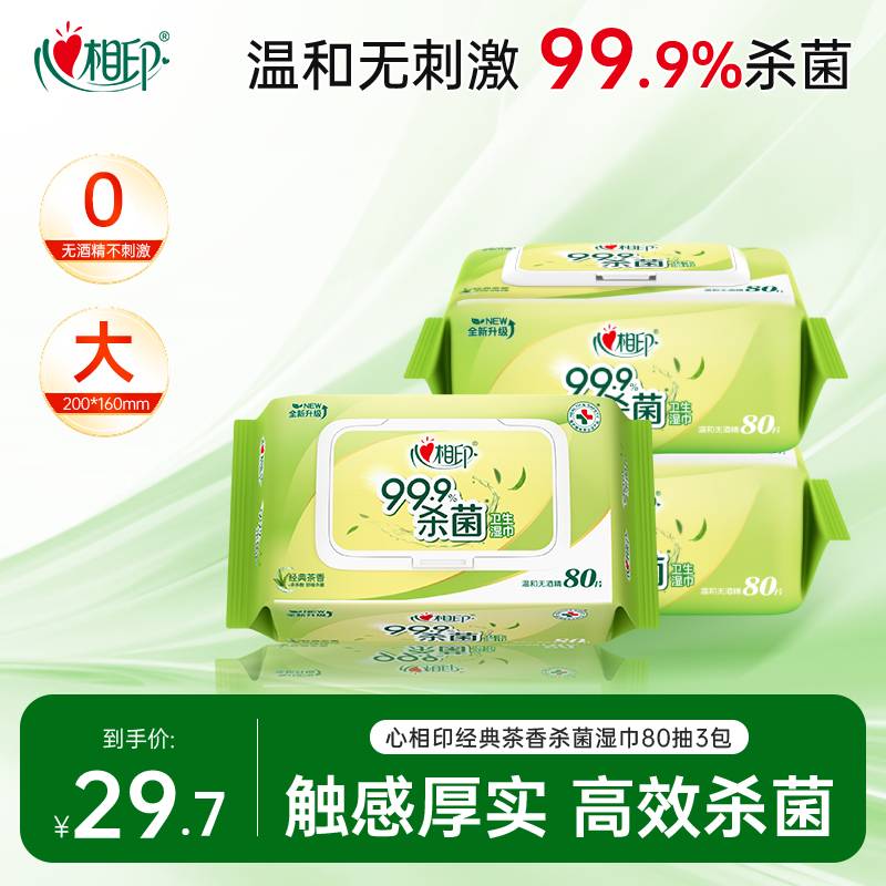 心相印杀菌湿巾无酒精80抽图片