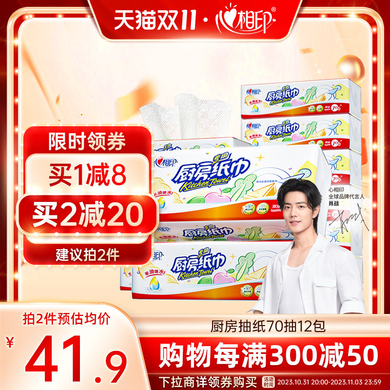心相印厨房纸巾吸油吸水料理一次性厨房用纸70抽XL码厨房抽纸怎么看?