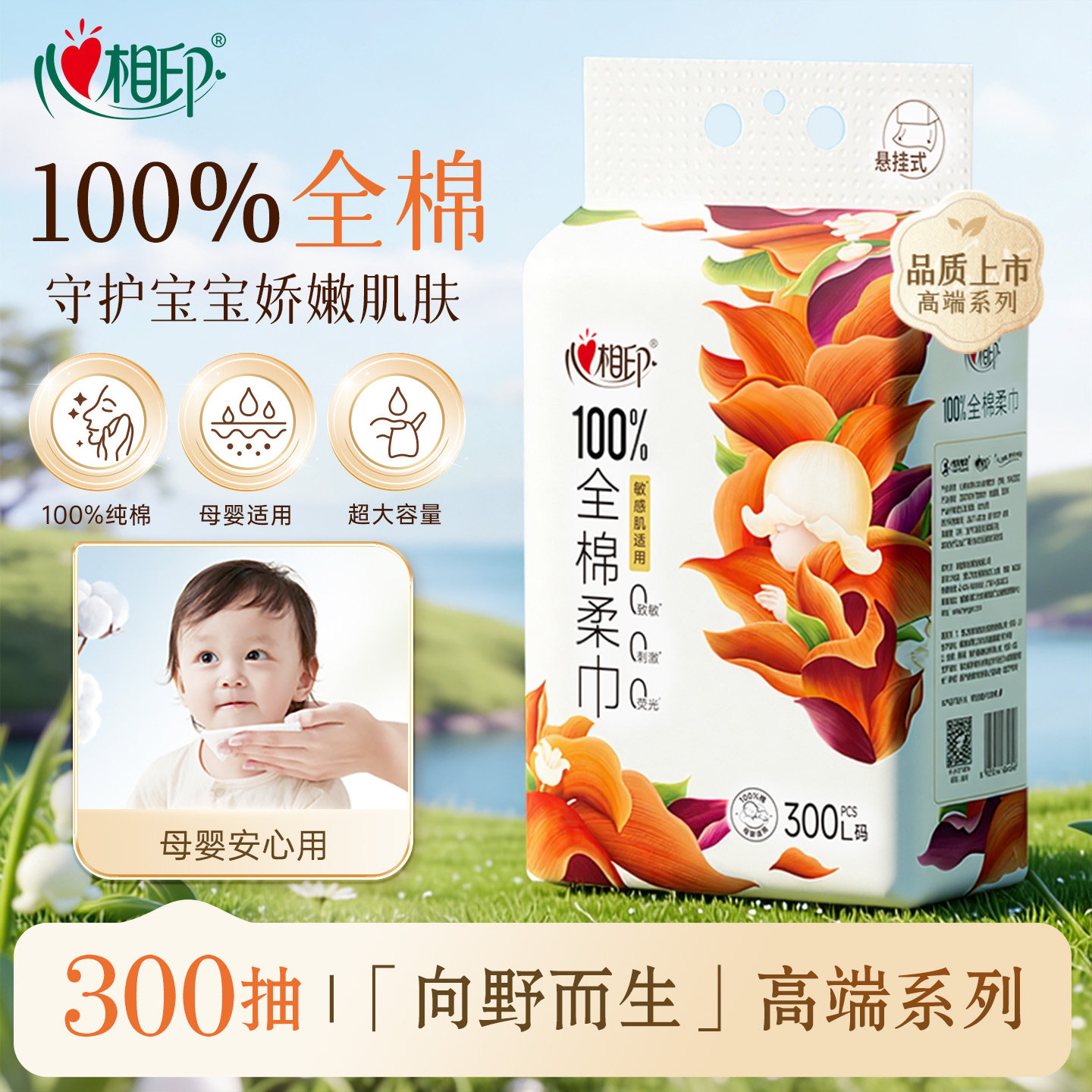 心相印100%纯棉超大容量洗脸巾