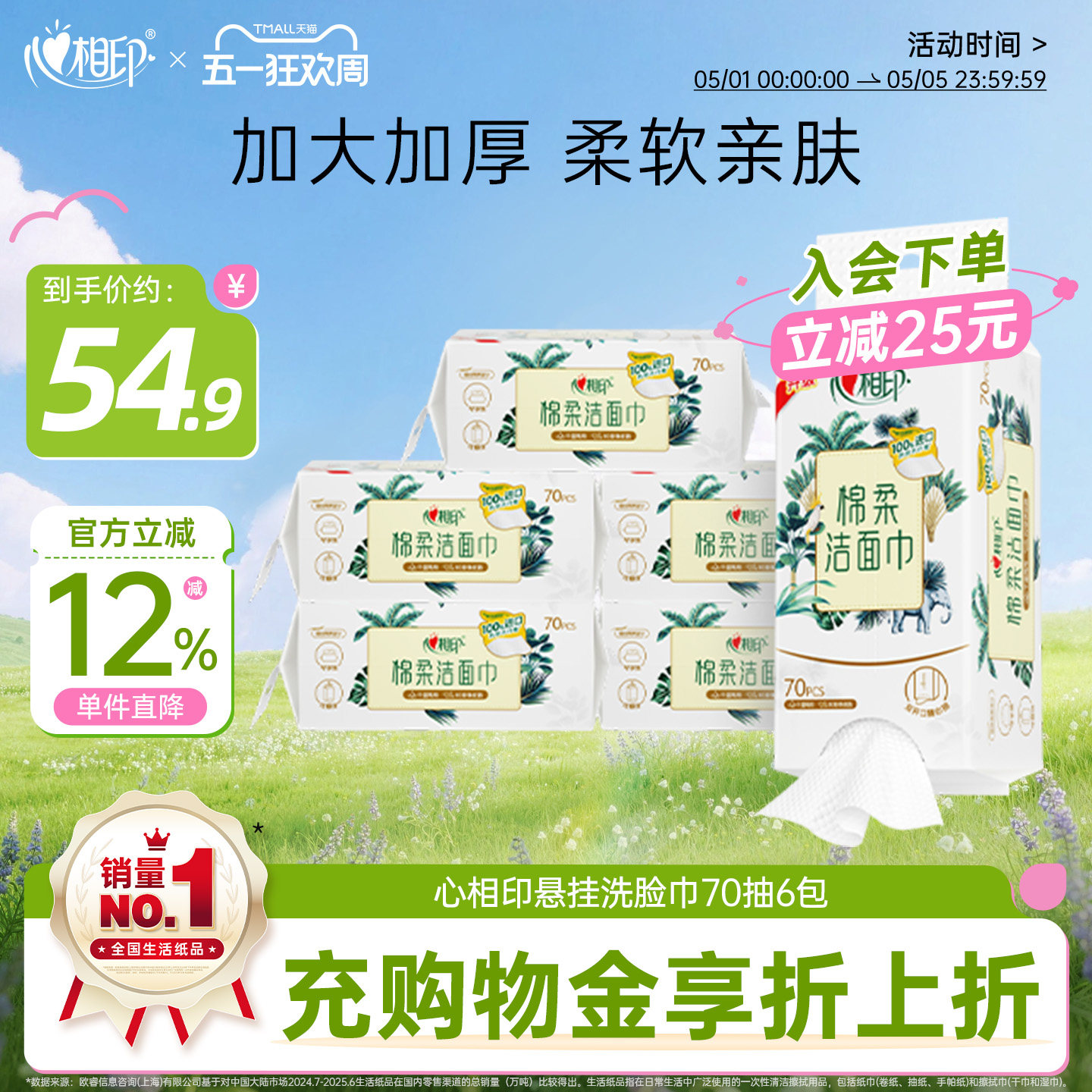 心相印棉柔洁面巾洗脸巾干湿两用一次性悬挂擦脸巾亲肤加厚纸巾