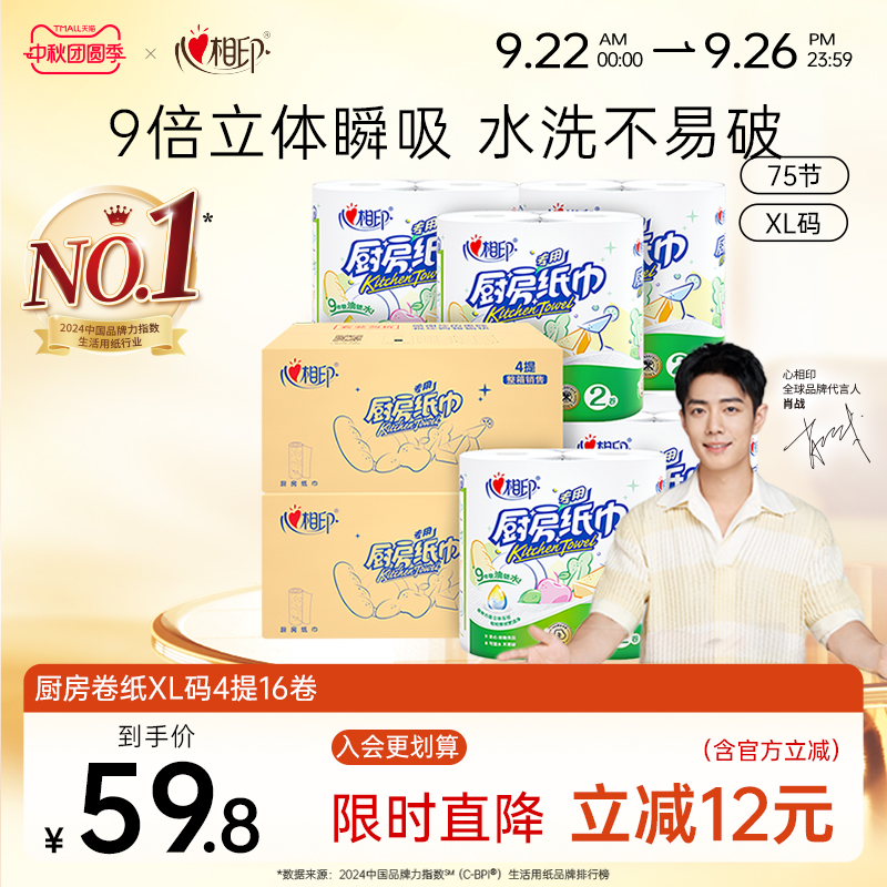心相印厨房纸巾吸油两箱16卷料理