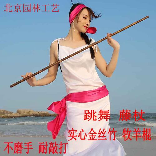 跳舞藤杖东方舞肚皮舞演出道具saidi 牧羊棍民俗舞直棍教鞭藤竹棍