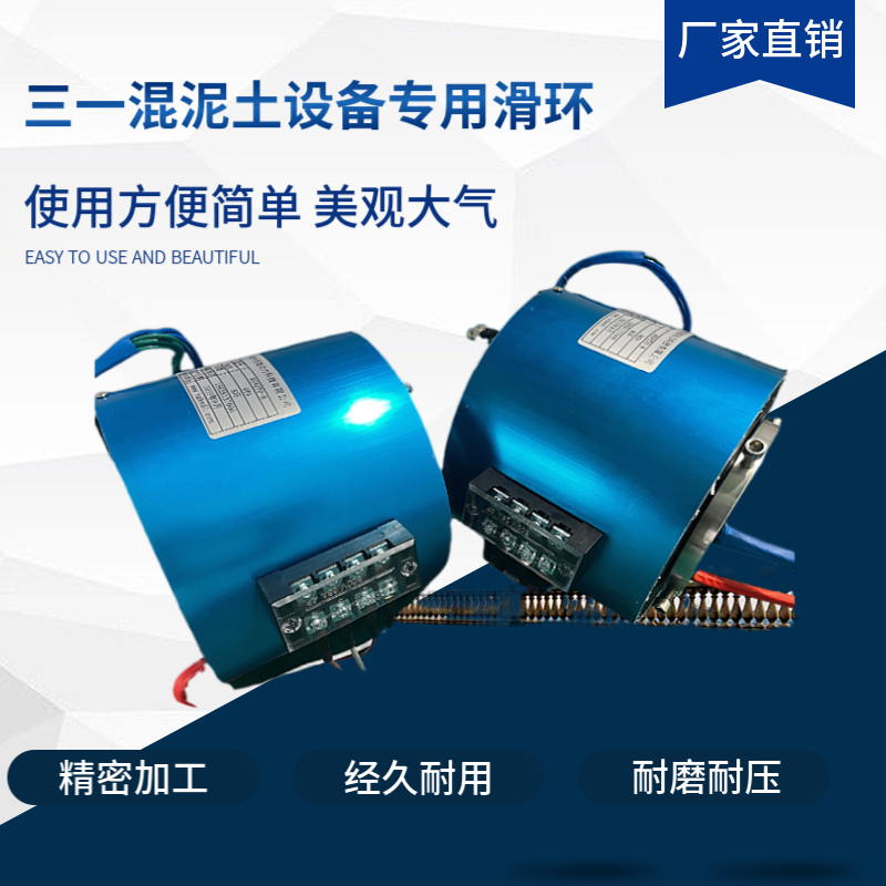 三一混泥土设备专用导电滑环包邮