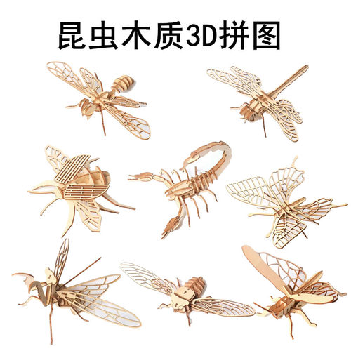 木制昆虫动物立体拼图幼儿园礼物