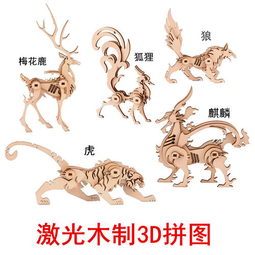 动物3DDIY模型积木创意木制摆件