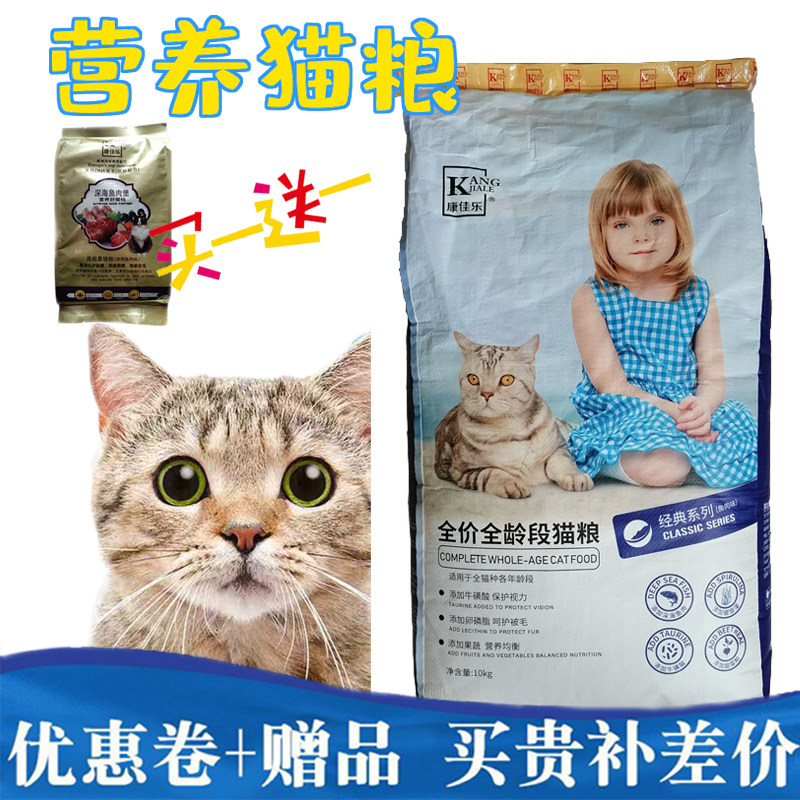 幼猫成猫康佳乐猫粮全阶段全价