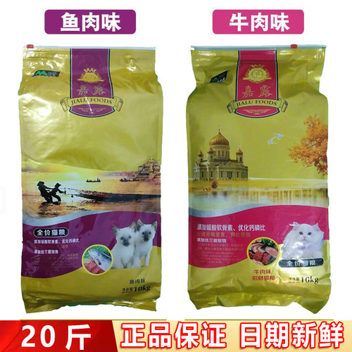 伊萨嘉露天然猫粮10kg牛肉味三文鱼成猫幼猫孕猫招财猫狸花猫20斤 - 封面