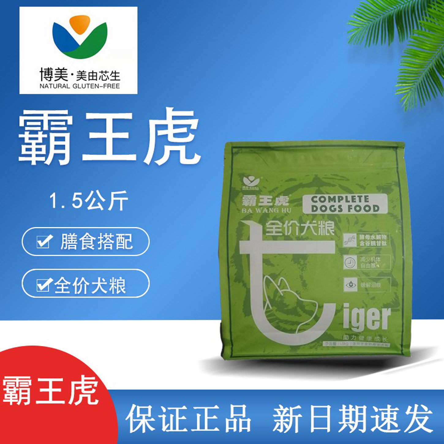 霸王虎狗粮20kg金毛拉布拉多边牧德牧博美泰迪10kg5kg1.5kg通用