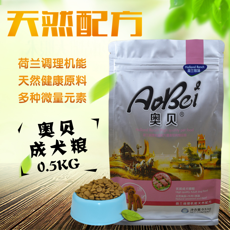 奥贝1斤 狗粮精品通用全犬种成犬粮泰迪金毛摩萨耶牛肉味多省包邮