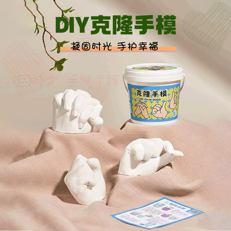 情侣手膜石膏diy自制亲子儿童石膏手摸克隆粉材料手指模型纪念品 玩具/童车/益智/积木/模型 手脚印 原图主图