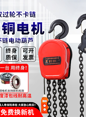 环链电动葫芦380v1吨2T3t5群吊起重220V家用电动倒链式升降提升机