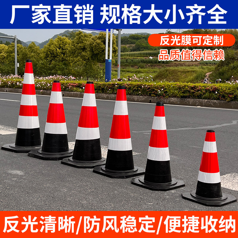 橡胶路锥反光锥雪糕筒锥形桶路障锥路障柱70cm橡胶圆锥路锥50cm