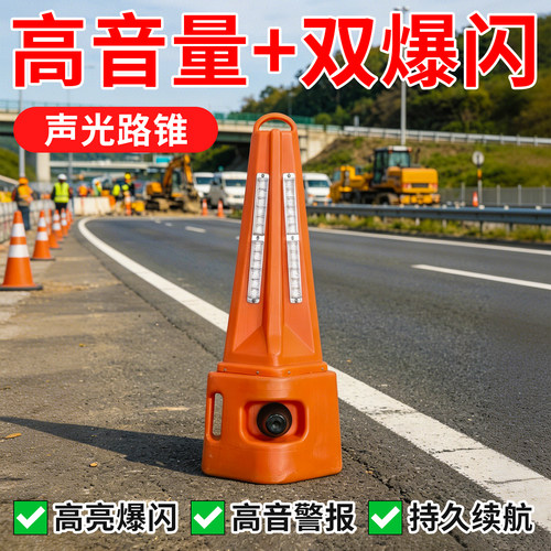 双翔鹏LED爆闪声光路锥