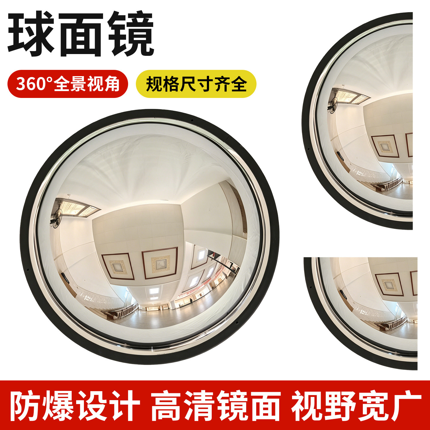 亚克力反光镜球面高清镜面360&deg;全景视角安全镜广角凸面镜大圆镜