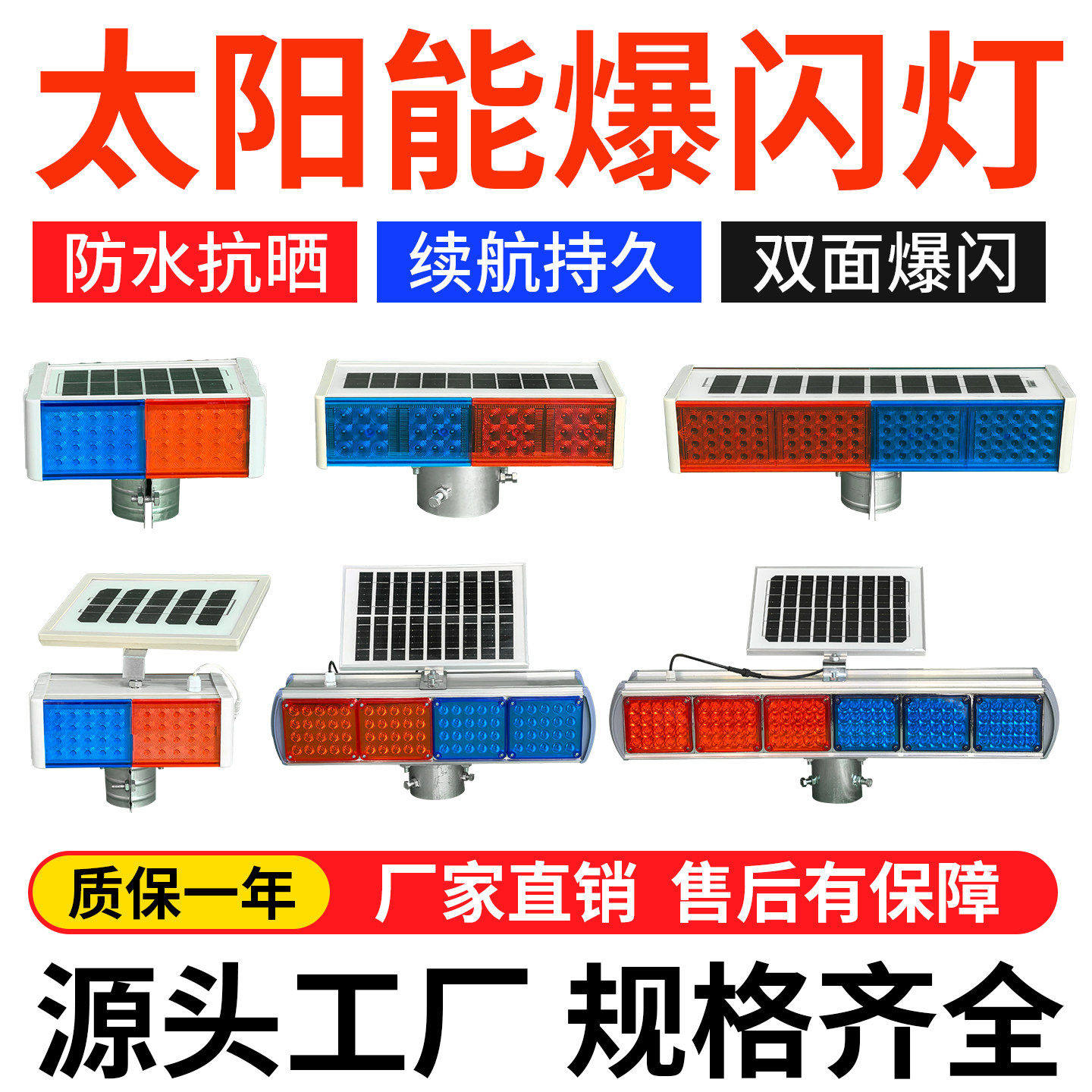 太阳能爆闪灯道路施工频闪LED红蓝双面闪光路障交通太阳能警示灯图片