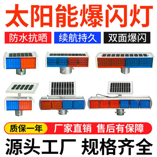 太阳能爆闪灯道路施工频闪LED红蓝双面闪光路障交通太阳能警示灯