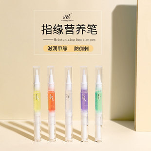 護(hù)甲油營養(yǎng)油指緣油潤指油滋養(yǎng)油護(hù)甲修甲工具 美甲營養(yǎng)筆筆式