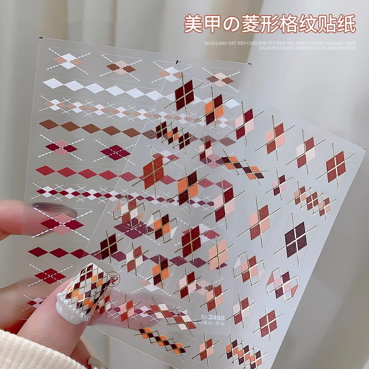 美甲贴纸2025新款秋冬描金菱形格纹指甲装饰品网红浮雕贴花带背胶