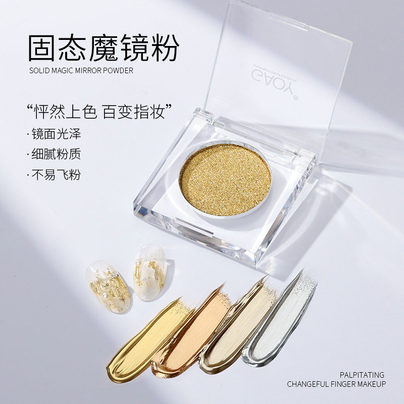 戈雅固态魔镜粉美甲专用2022新超亮金银色极光粉勾边水波纹镜面粉
