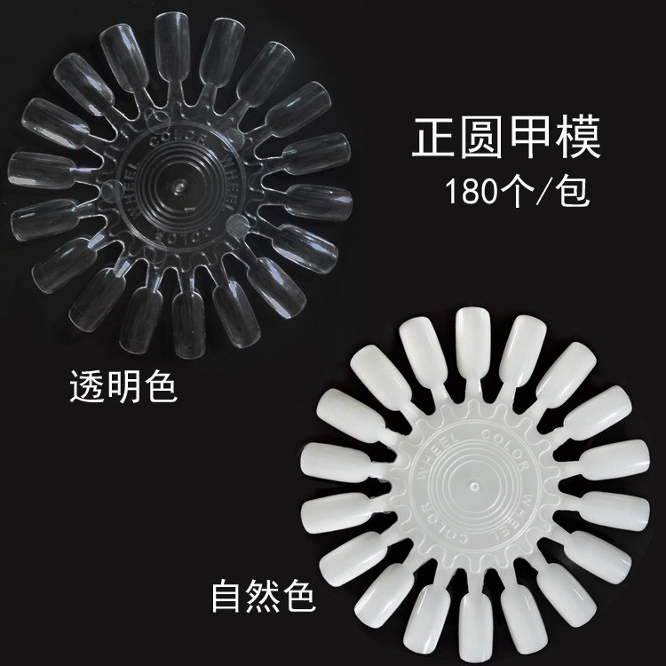 美甲指甲片练习色卡指甲油胶色板甲油板太阳花法式圆形甲片展示板