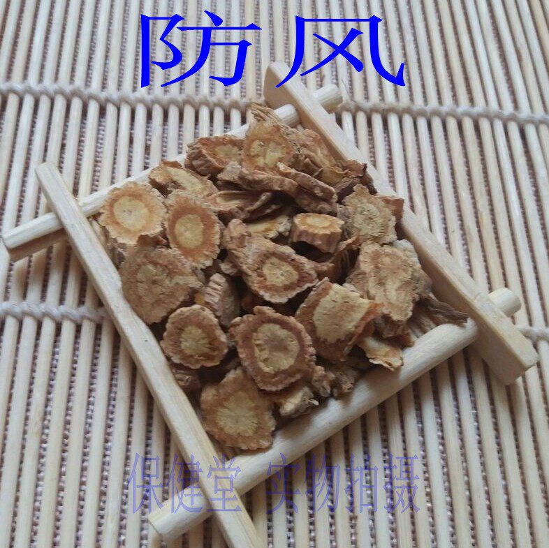 防风中药材500克包邮散装北防风内蒙古非特级野生关防风中草药材