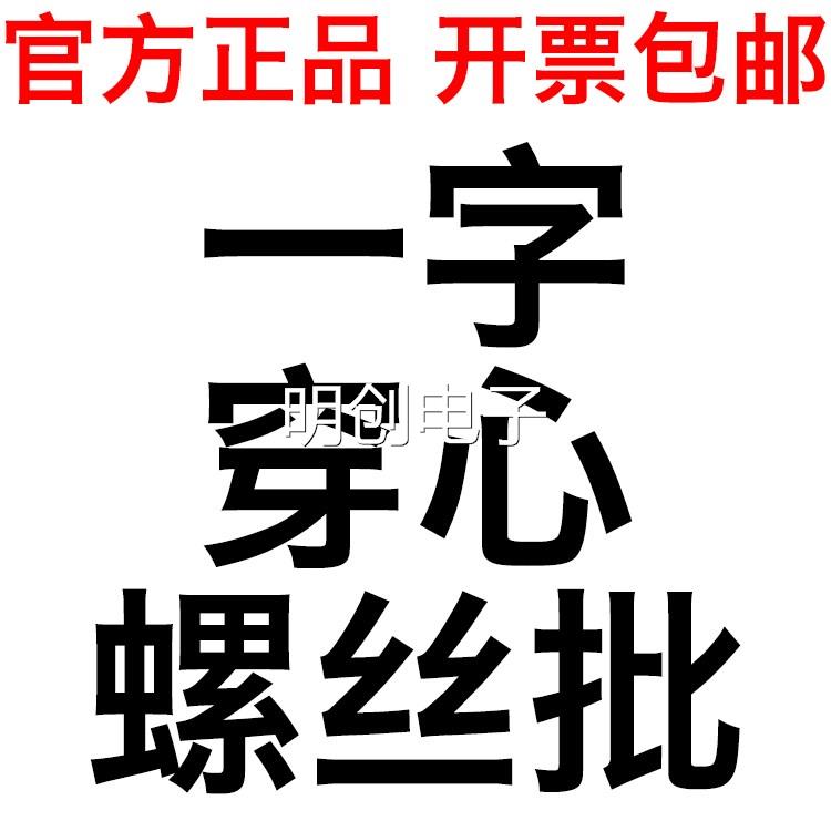 世达工具T系列一字形穿心螺丝批 61603 61605 61607 61608 61606