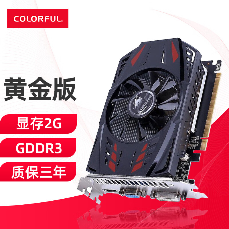 七彩虹GT710 2G/GT730 2G 黄金版 游戏办公独立显卡