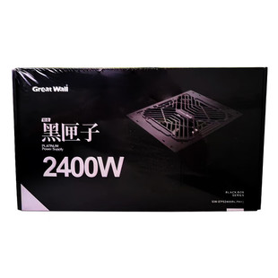 长城电源黑匣子2400W铂金版 电脑服务器显卡静音电源 全模组台式