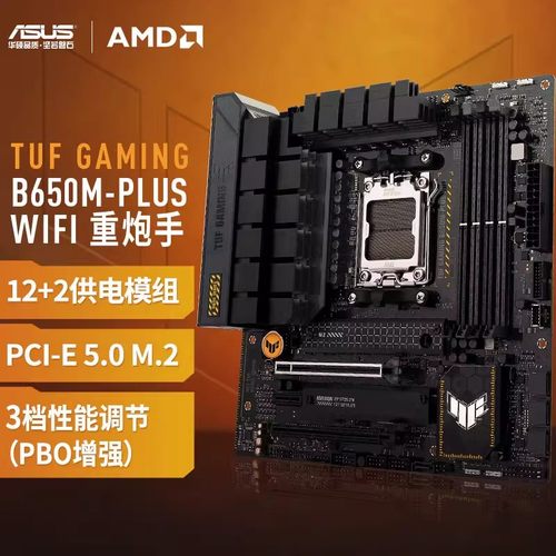 华硕（ASUS）TUF GAMING B650M-PLUS WIFI 重炮手主板 支持7500