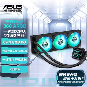 华硕（ASUS）大师PRIME 360 ARGB一体式水冷散热器 全新未拆封