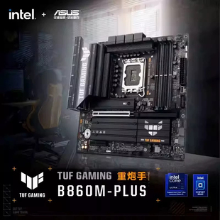 华硕TUF GAMING B860M PLUS WIFI重炮手主板支持265K 245K