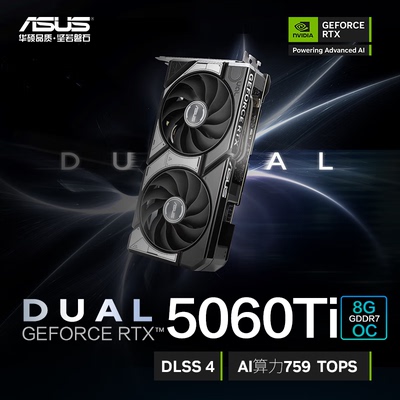 华硕显卡RTX5060TI O8G/O16G DUAL/PRIME/TX/TUF雪豹大师天选电竟