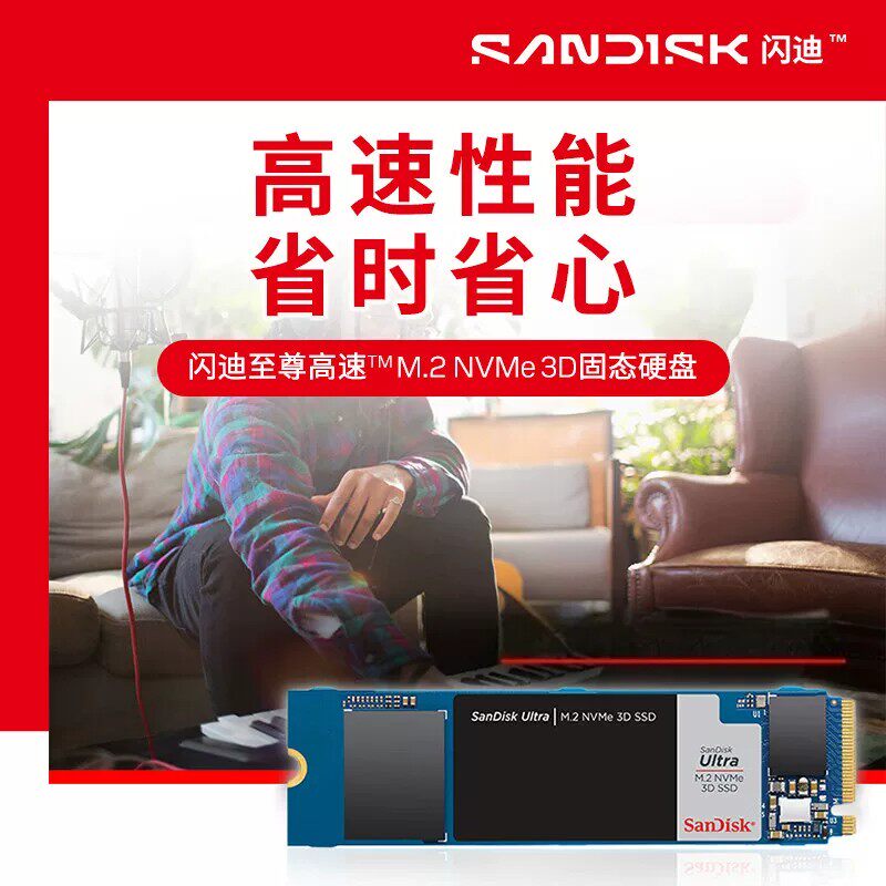闪迪1TB PCIE3.0固态硬盘M.2接口笔记本台式电脑正品行货全国联保