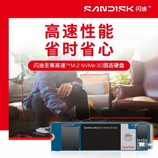 闪迪1TB PCIE3.0固态硬盘M.2接口笔记本台式电脑行货全国联保