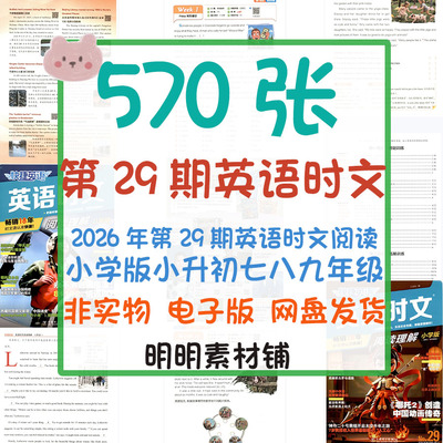 阅读理解热点小学小升初七八九年级电子版