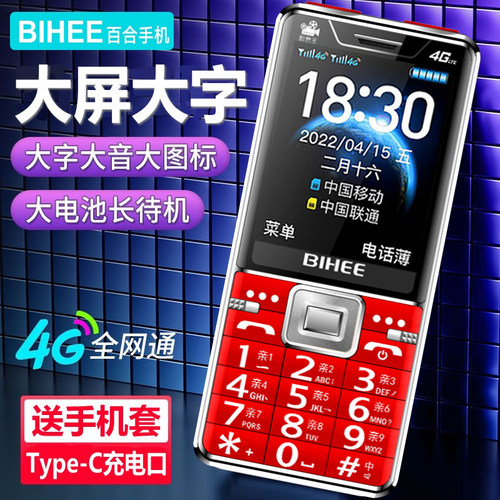 BIHEE百合A35老年手机大字大声全网通4G联通电信老人手机超长待机 - 封面