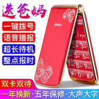 百合BIHEE C30A移动电信4G翻盖老人机天翼大字大声男女老年手机