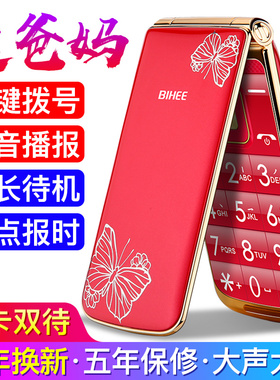 百合BIHEE C30A移动电信4G翻盖老人机天翼大字大声男女老年手机