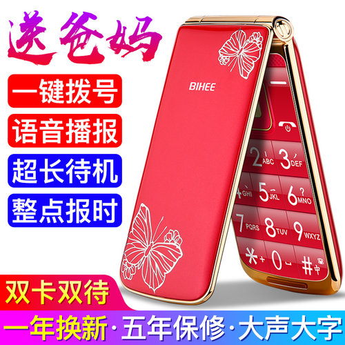 百合BIHEE C30A移动电信4G翻盖老人机天翼大字大声男女老年手机 - 封面
