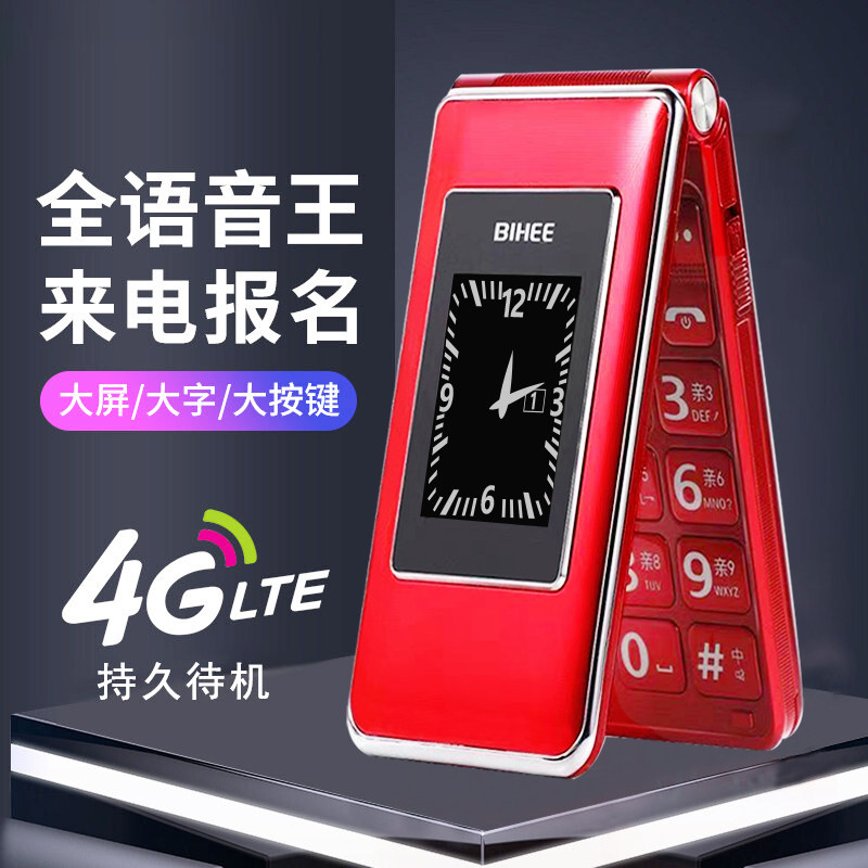 百合BIHEE A3全网通4G翻盖老人手机5G电信VOLTE老年机超长待机怎么看?