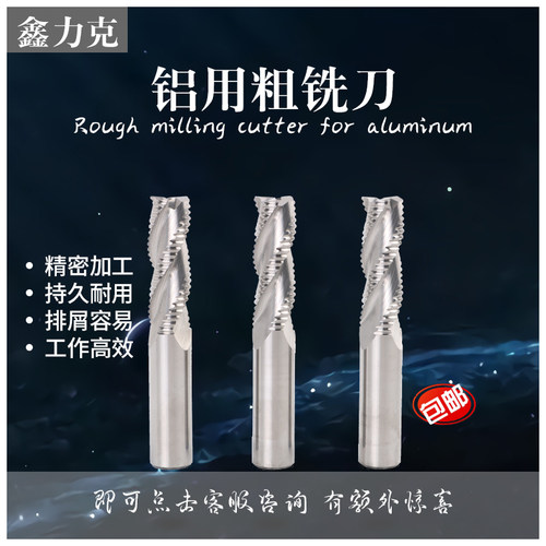 钨钢铝用3刃合金粗铣刀