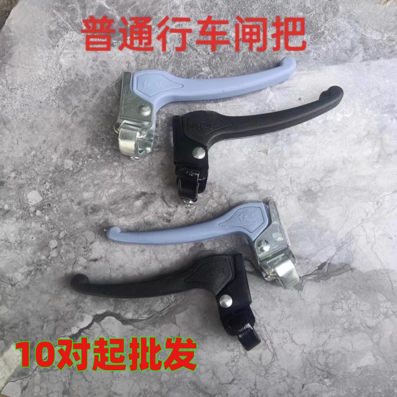 普通山地自行车刹车把车闸 折叠车淑女车手刹把 V刹刹车手柄塑料
