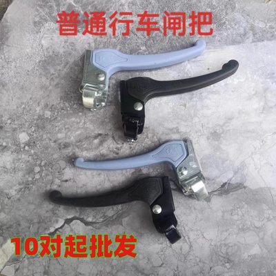 普通山地自行车刹车把车闸 折叠车淑女车手刹把 V刹刹车手柄塑料