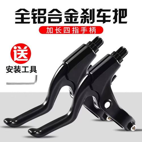 通用自行车刹车把山地车手刹把儿童单车把手把刹把闸把把手柄配件