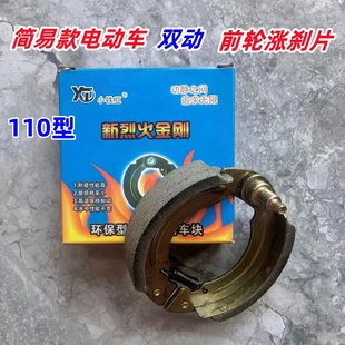 110型前轮刹车片电动三轮车前铁鼓刹刹车蹄块110双开制动片