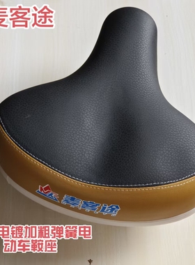 电动车车座坐垫电瓶车鞍座自行车座子加粗加大弹簧加厚电单车通用