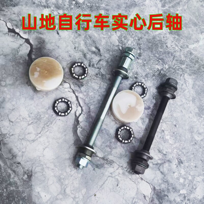 山地车中轴山地自行车轴承滚珠后轮轴车轴轴芯钢珠转动单车配件