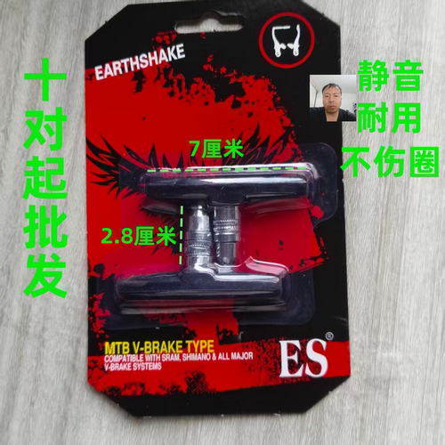 自行车刹车皮山地车V刹闸皮