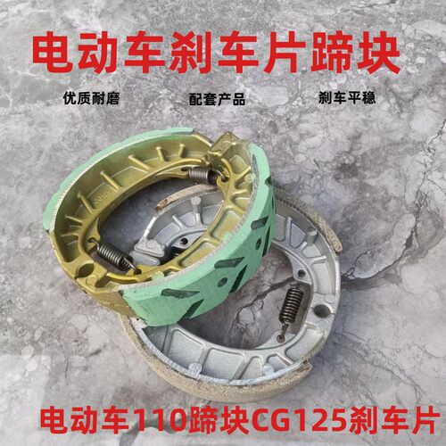 摩托车CG125陶瓷刹车片