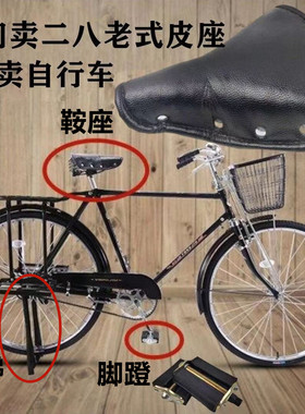 老式自行车坐垫26寸28寸老式老爷车加厚车座三轮车老款鞍座通用